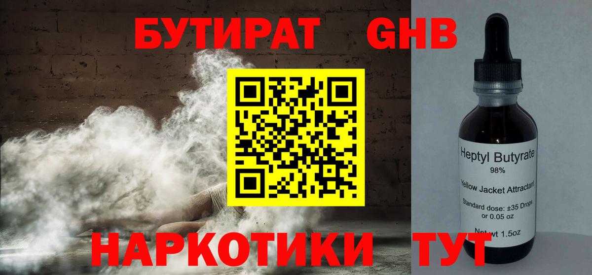 БУТИРАТ вода  БУТИРАТ  Владивосток  Вход с VPN 