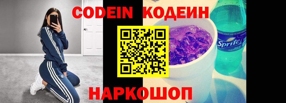 Владивосток  Кодеиновый сироп Lean напиток Lean (лин)  закладка  Вход с VPN 
