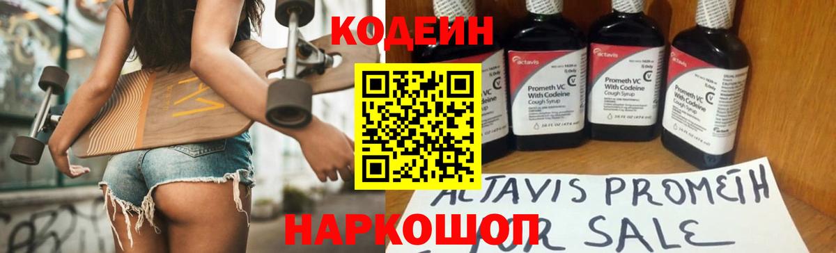 Кодеиновый сироп Lean Purple Drank Владивосток