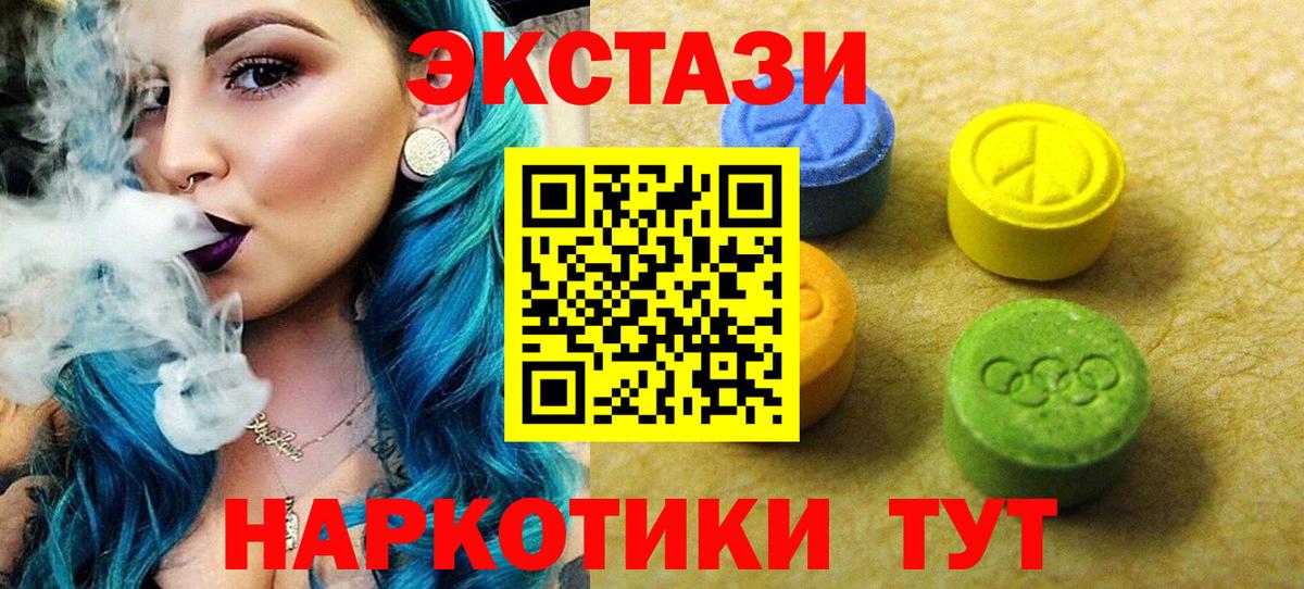 Экстази 280 MDMA  Вход с VPN  Владивосток  Ecstasy 99% 