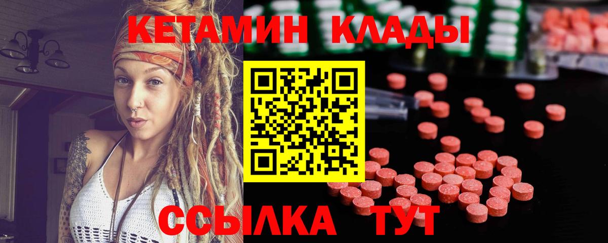 Владивосток  Кетамин VHQ  Вход с VPN 