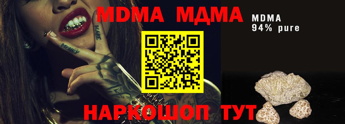 МДМА кристаллы Владивосток
