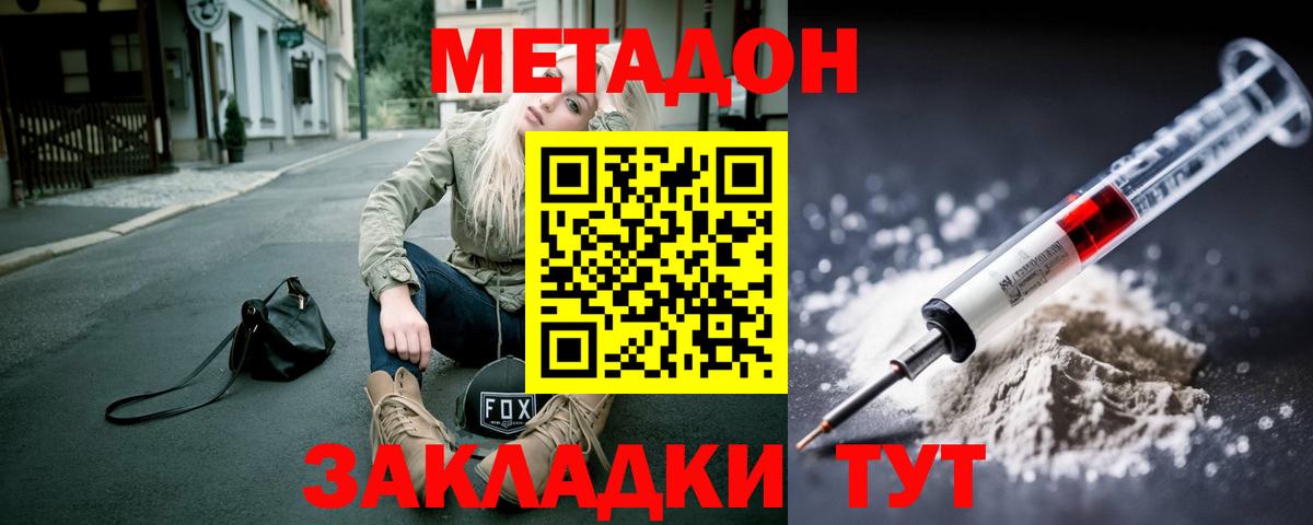 МЕТАДОН мёд  Вход с VPN  Владивосток 