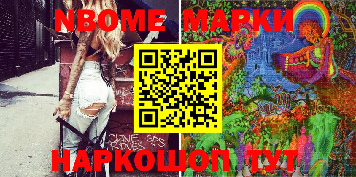 Марки 25I-NBOMe 1,8мг Владивосток